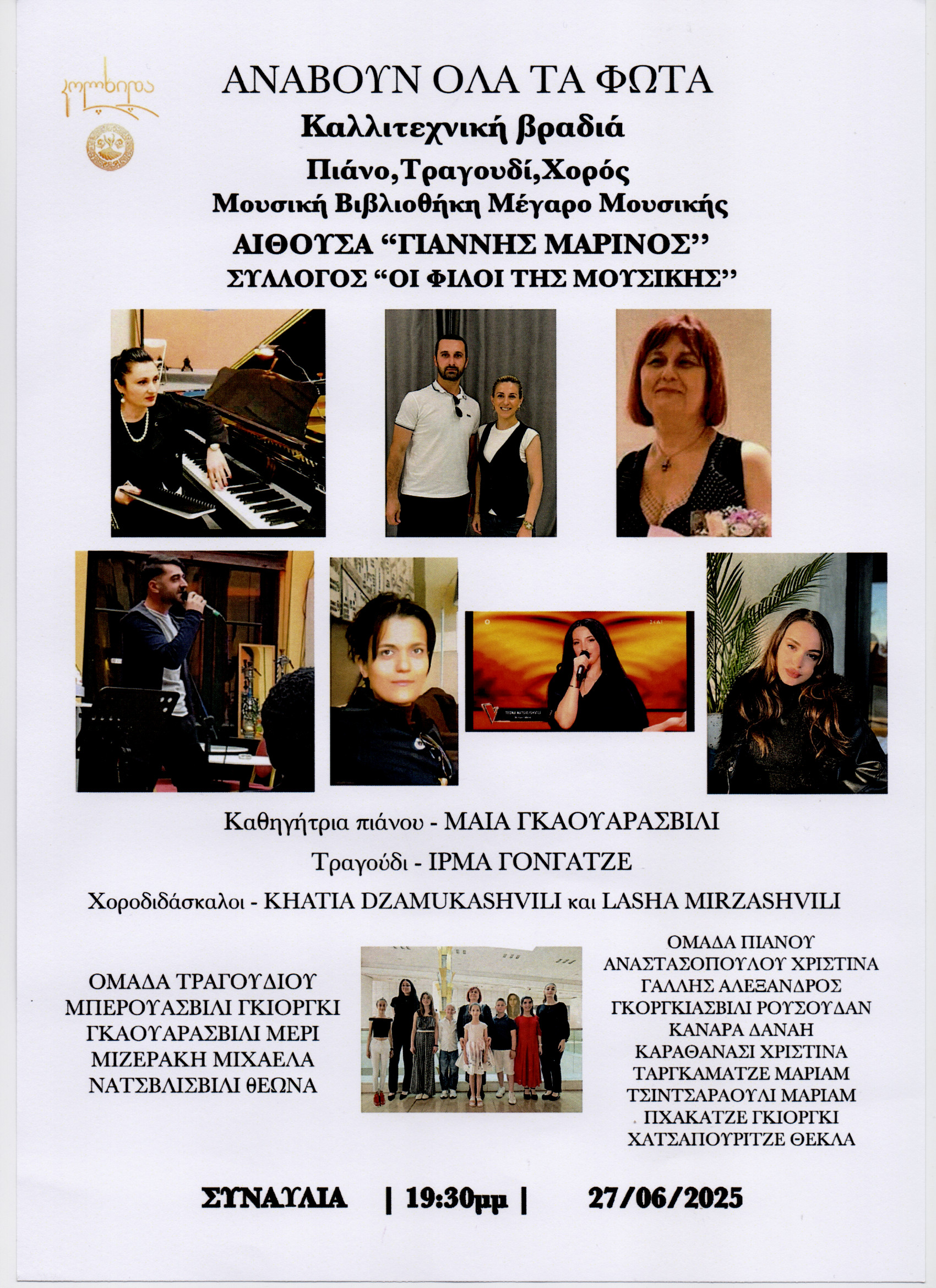 Αφίσα με πληροφορίες της εκδήλωσης