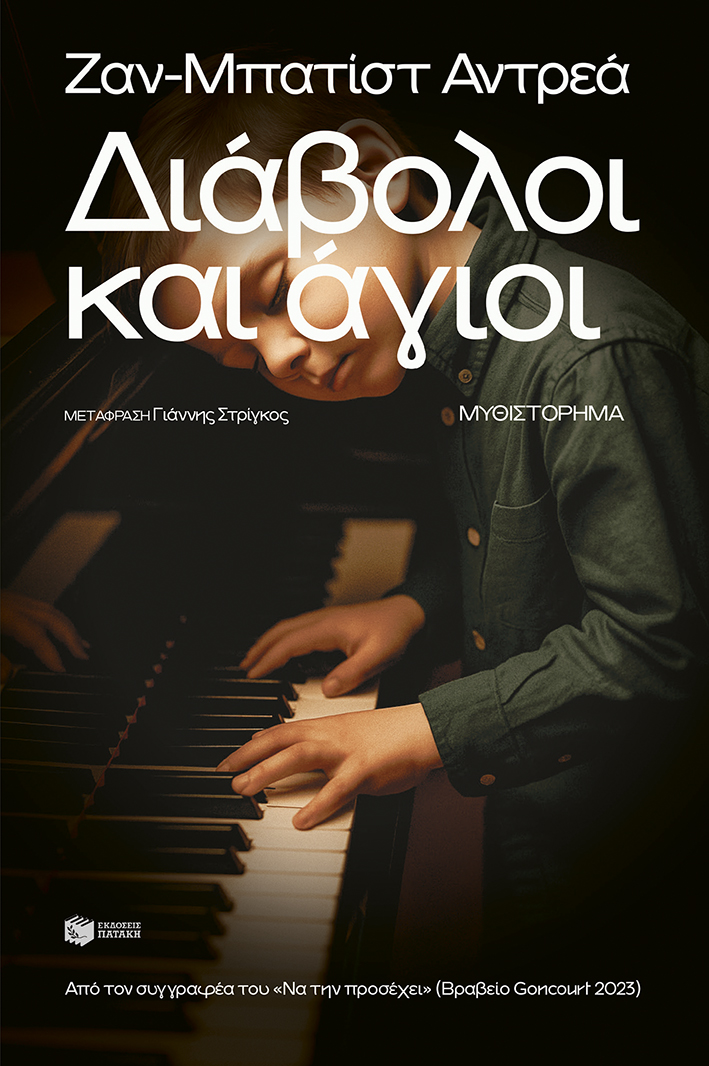 το εξώφυλλο του βιβλίου