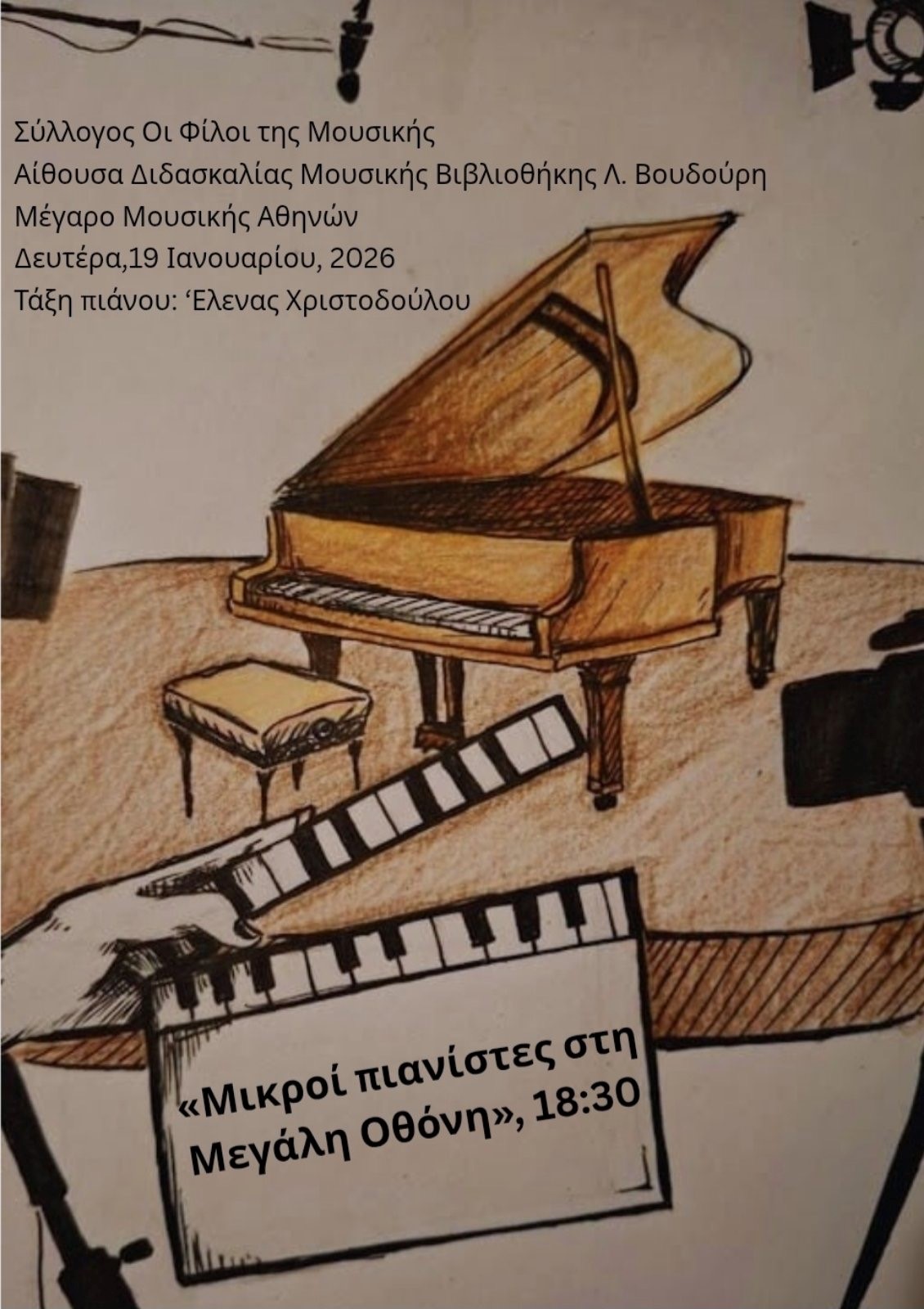 Αφίσα με πληροφορίες της εκδήλωσης