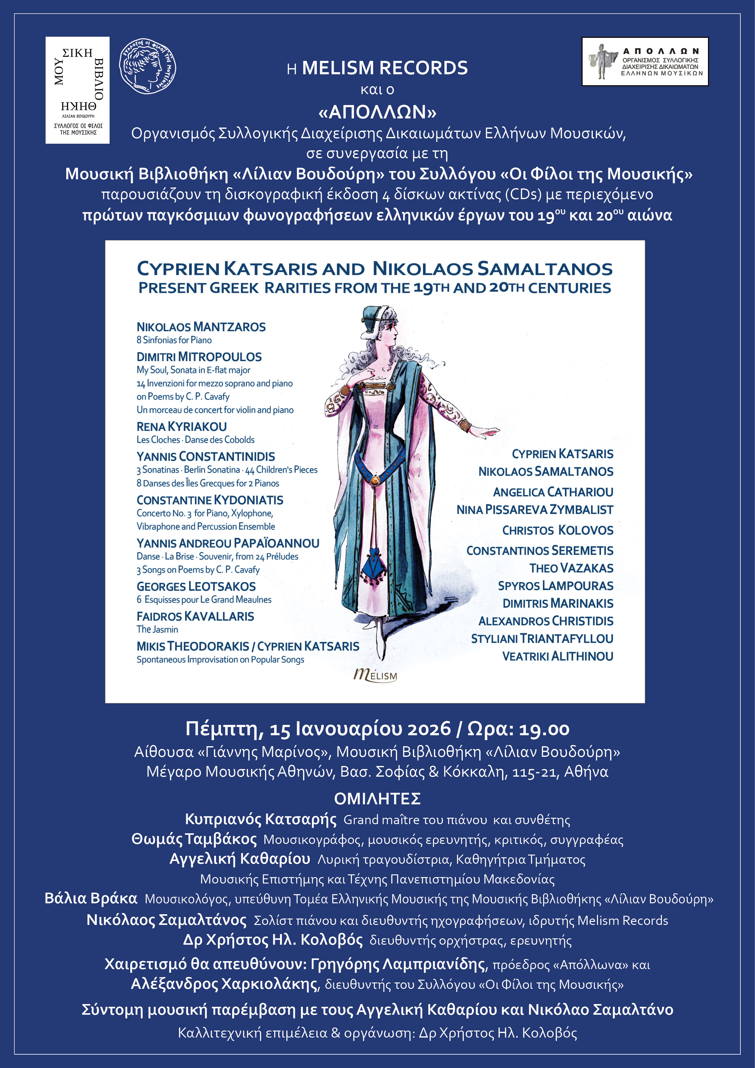 Αφίσα με πληροφορίες της εκδήλωσης 