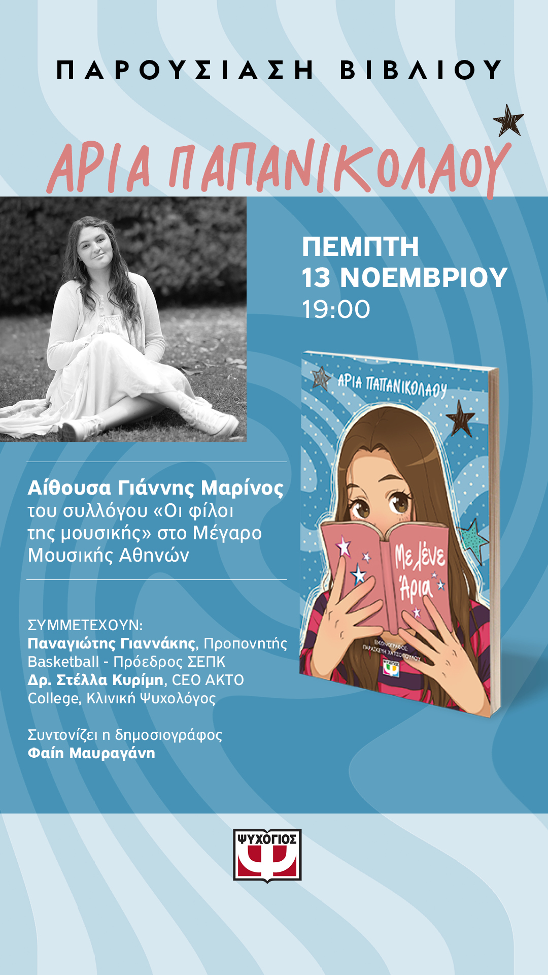 αφίσα με πληροφορίες της εκδήλωσης και το εξώφυλλο του βιβλίου