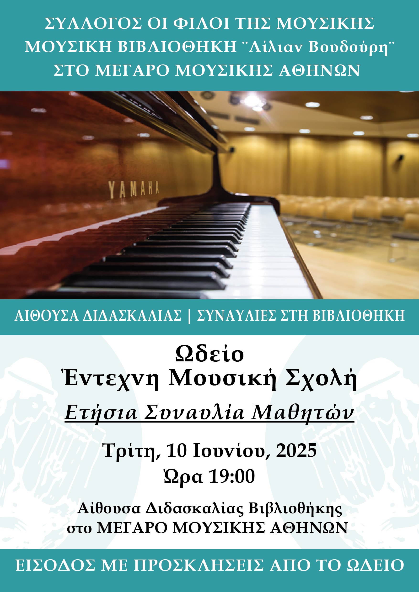 Αφίσα με πληροφορίες της συναυλίας