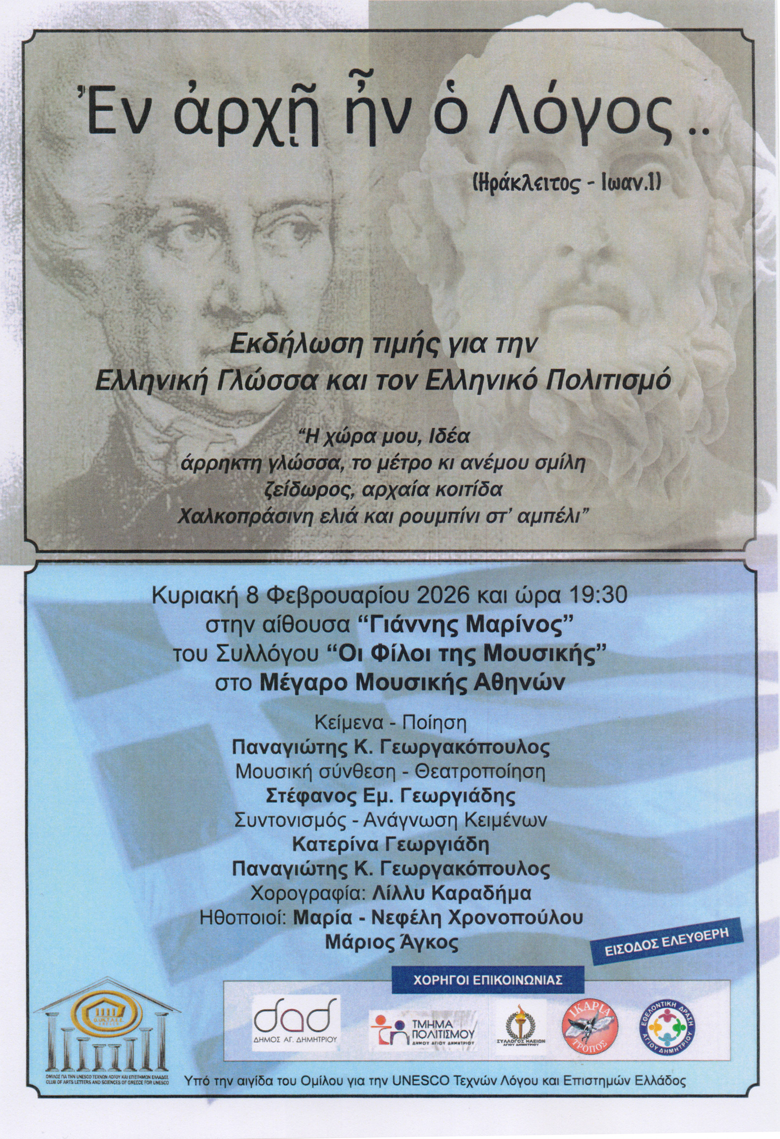 Αφίσα με πληροφορίες της εκδήλωσης