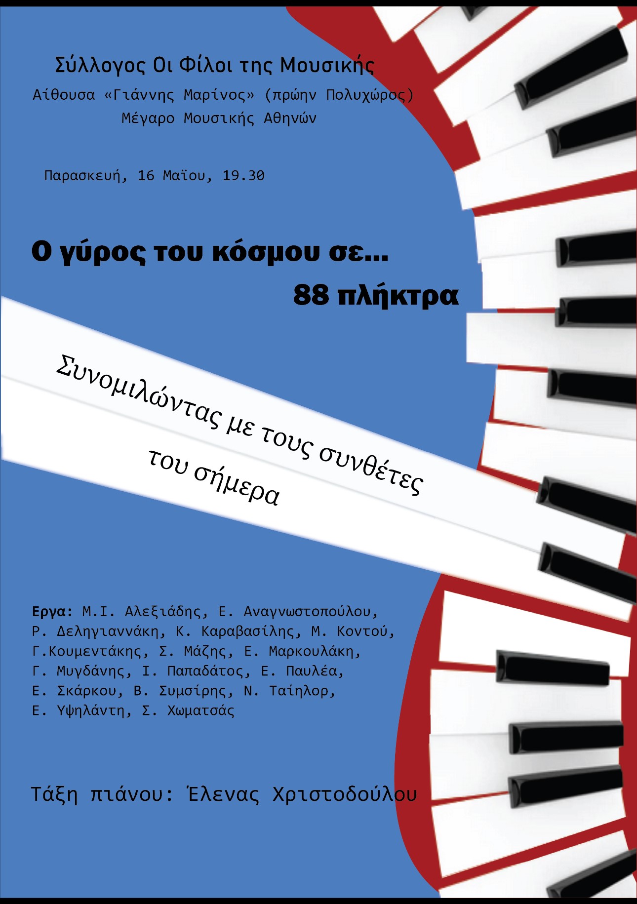 Αφίσα με πληροφορίες της συναυλίας