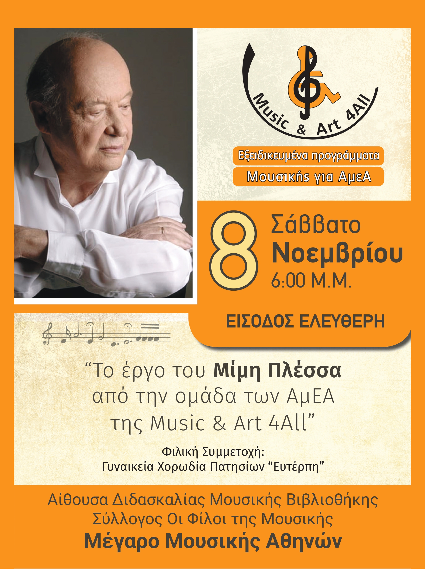Αφίσα της εκδήλωσης με φωτογραφία του Μίμη Πλέσσα και πληροφορίες