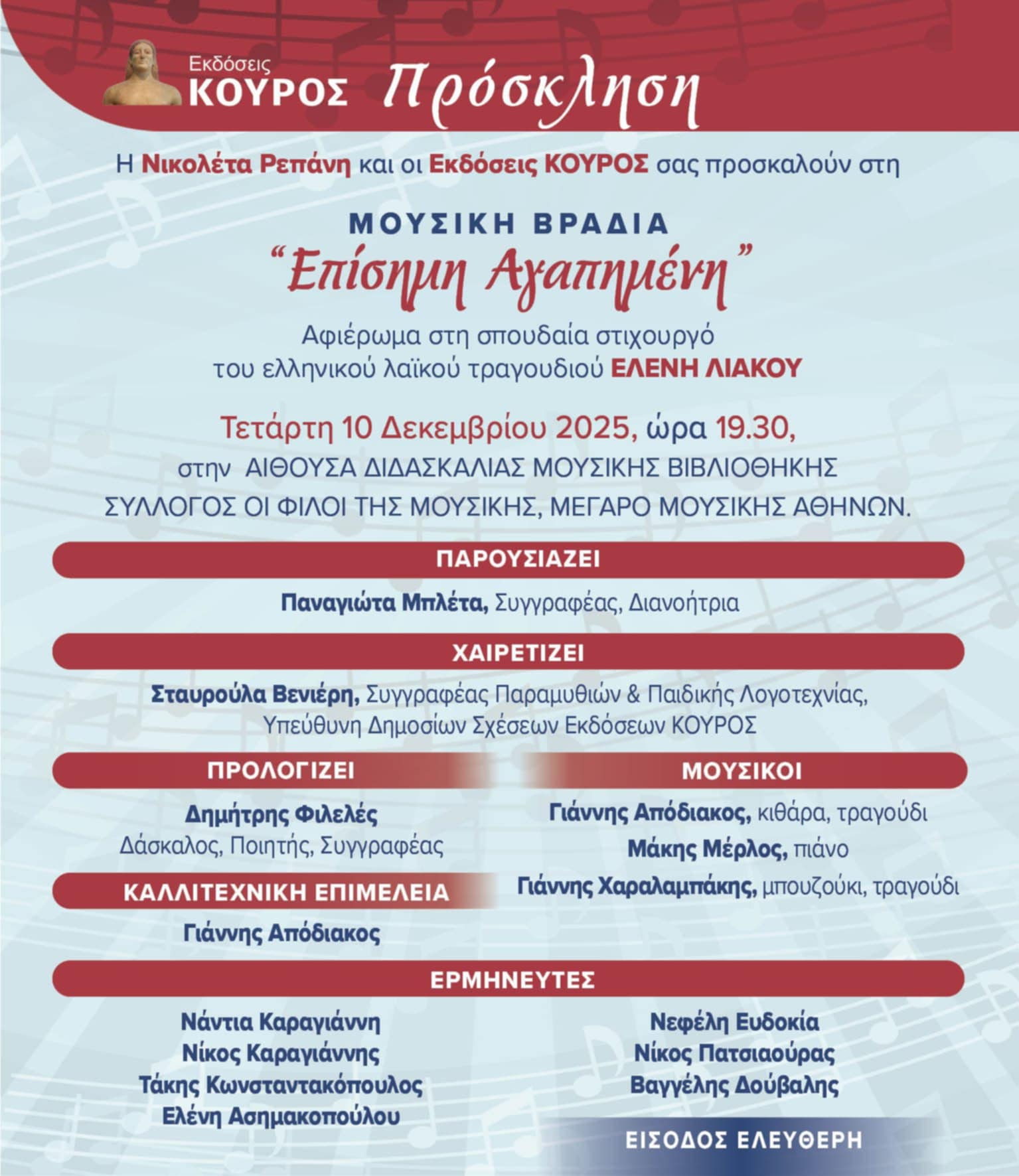 αφίσα με πληροφορίες της εκδήλωσης