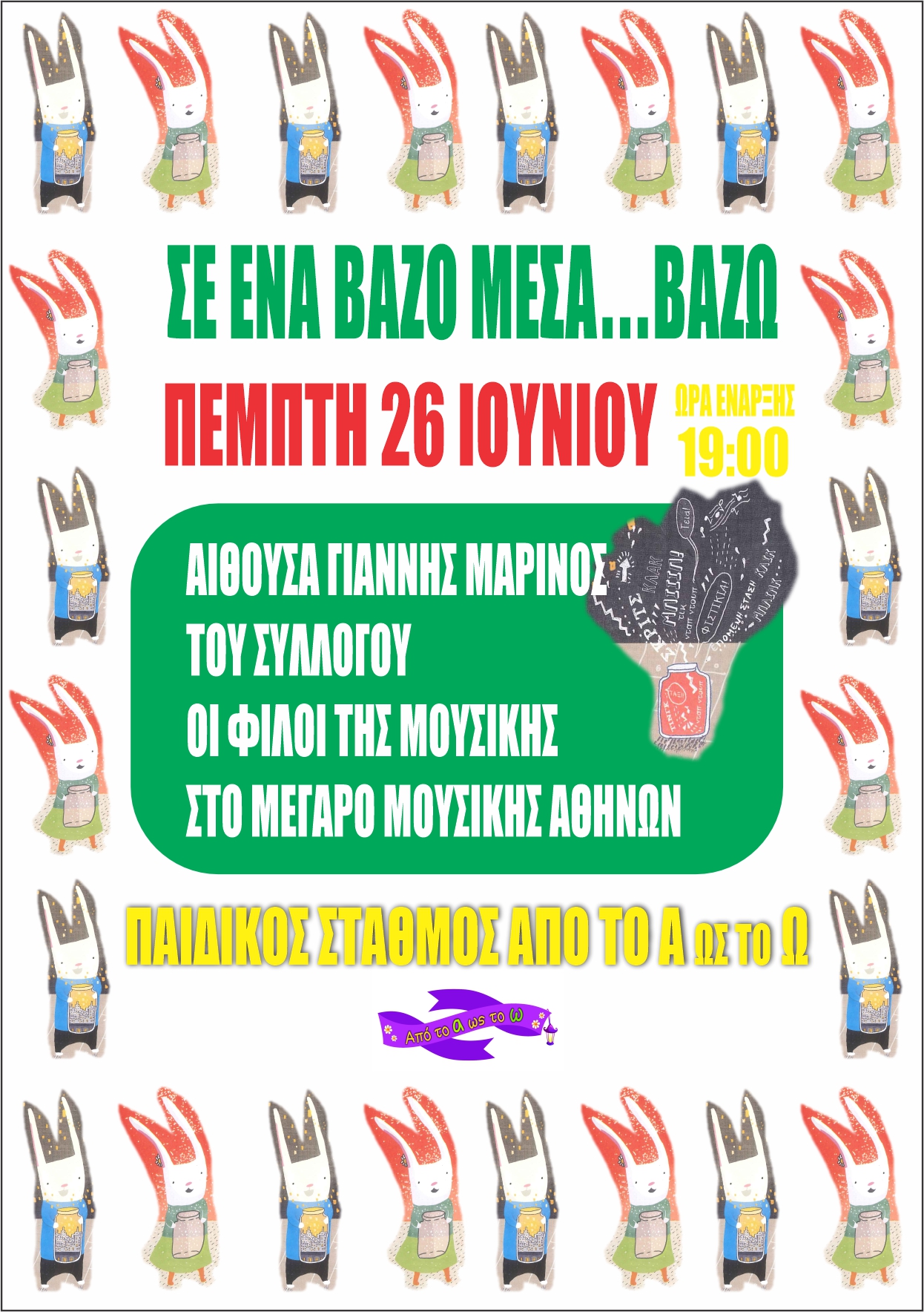 αφίσα με πληροφορίες της εκδήλωσης