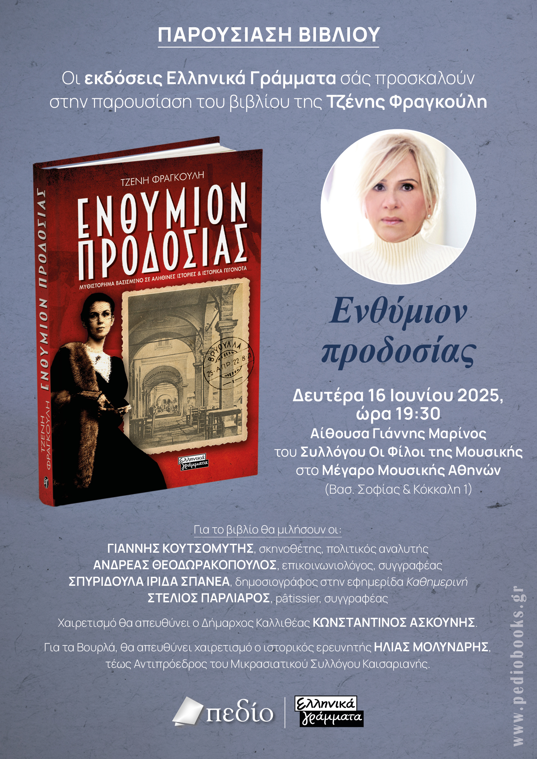Αφίσα με πληροφορίες της εκδήλωσης