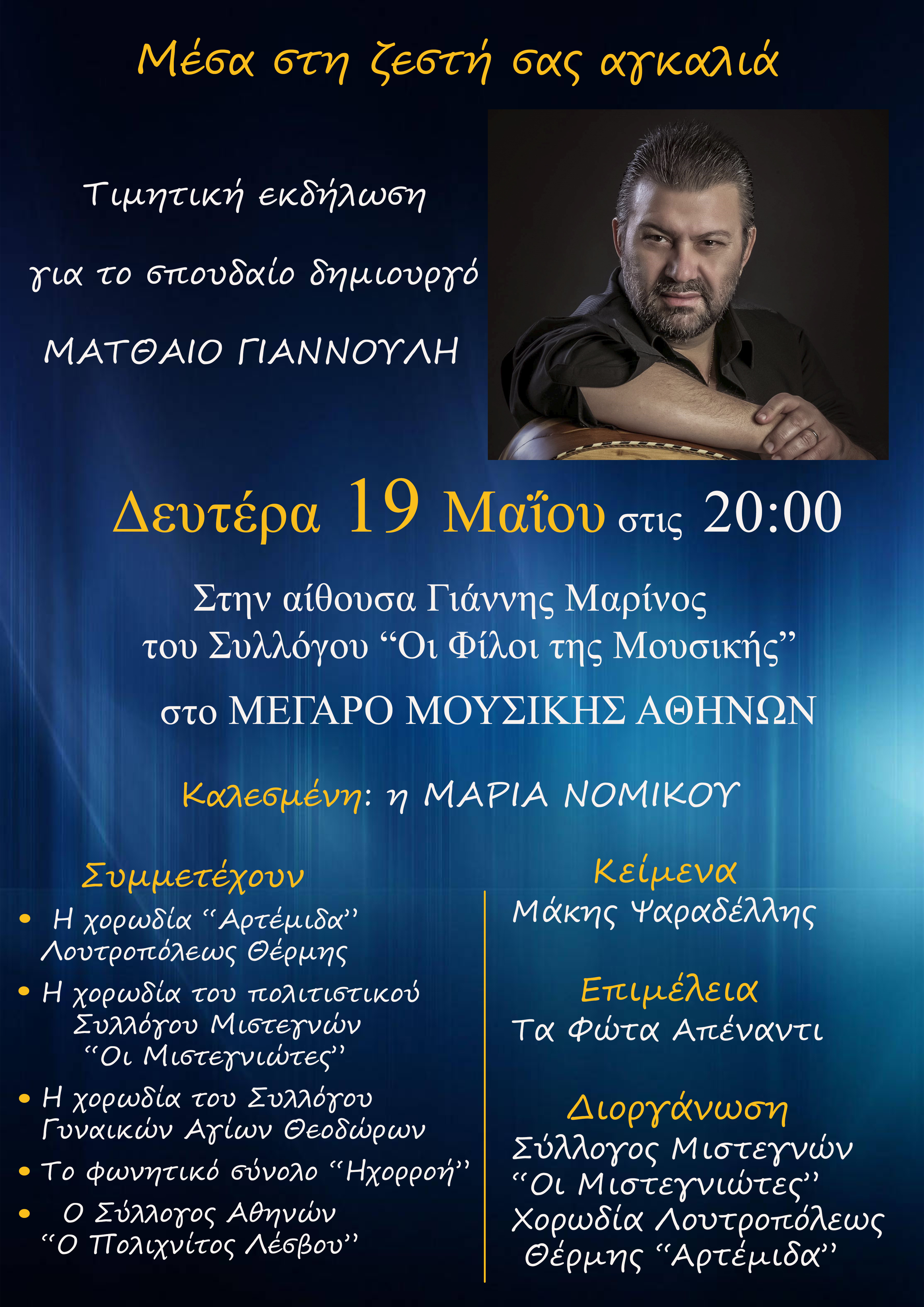 Αφίσα με πληροφορίες της συναυλίας
