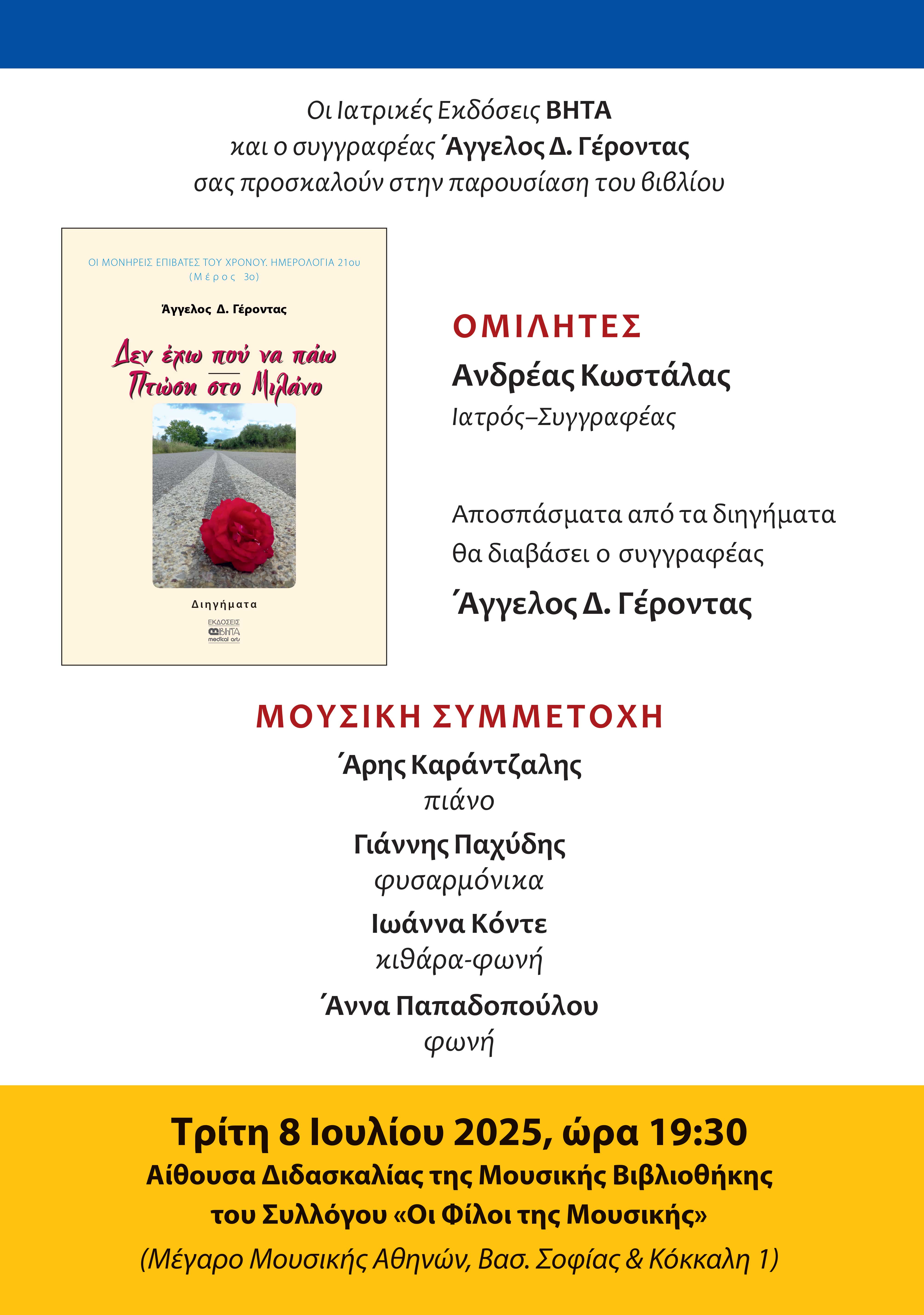 Αφίσα με πληροφορίες της εκδήλωσης