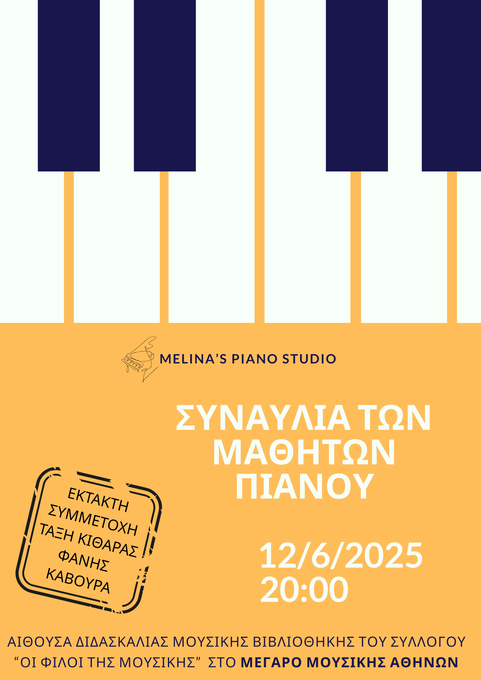 Αφίσα με πληροφορίες της συναυλιάς