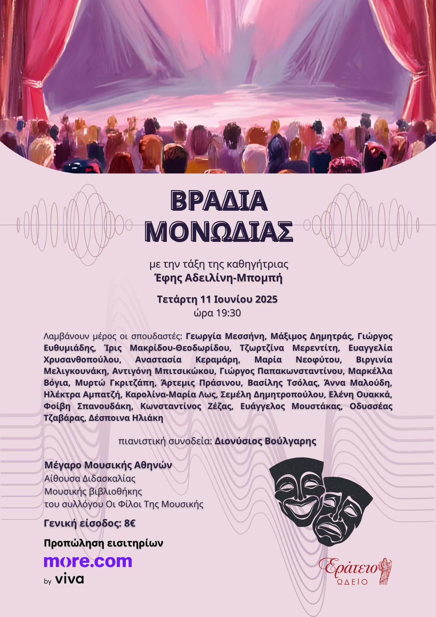 Αφίσα με πληροφορίες της συναυλίας