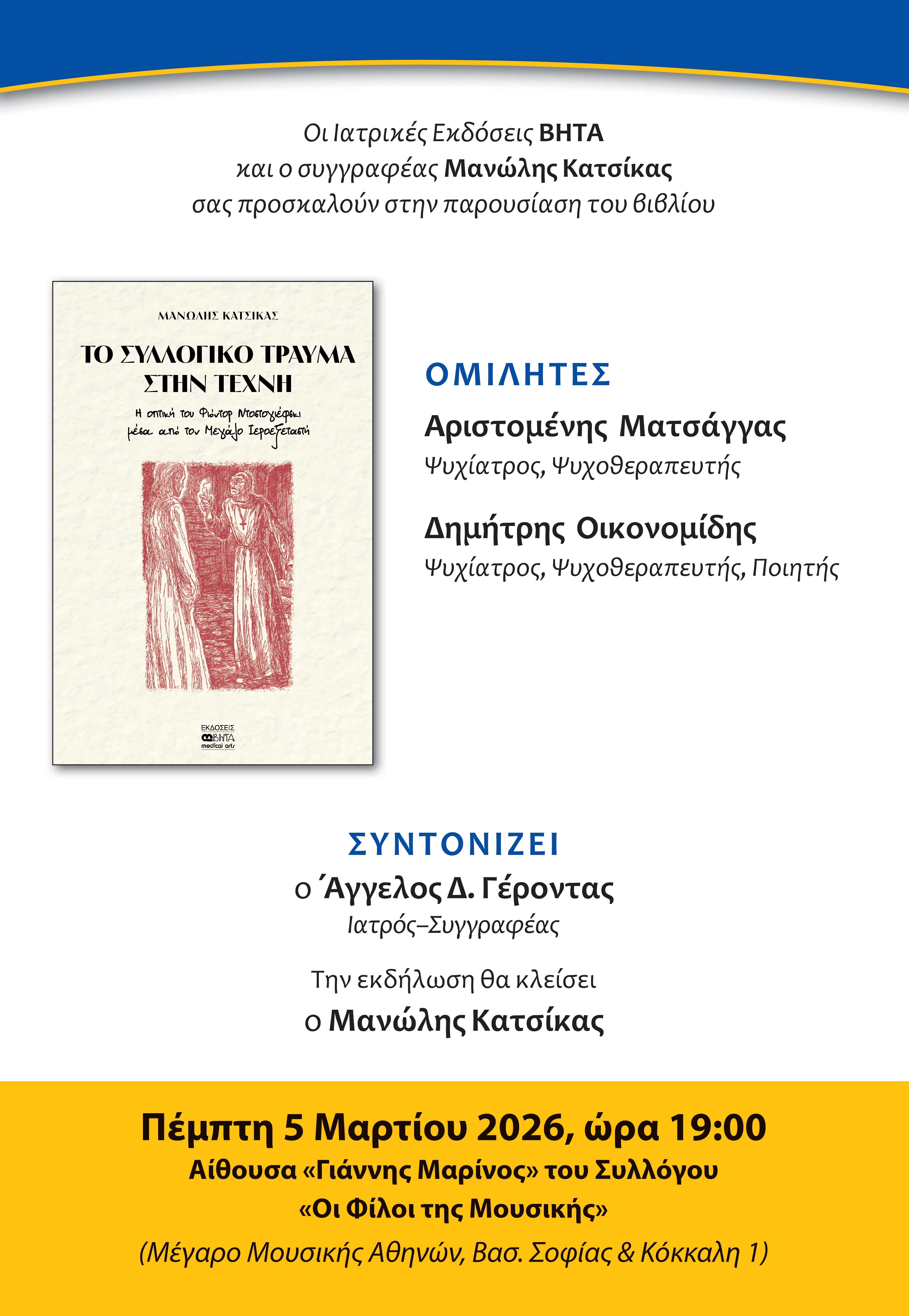 Αφίσα με πληροφορίες της εκδήλωσης