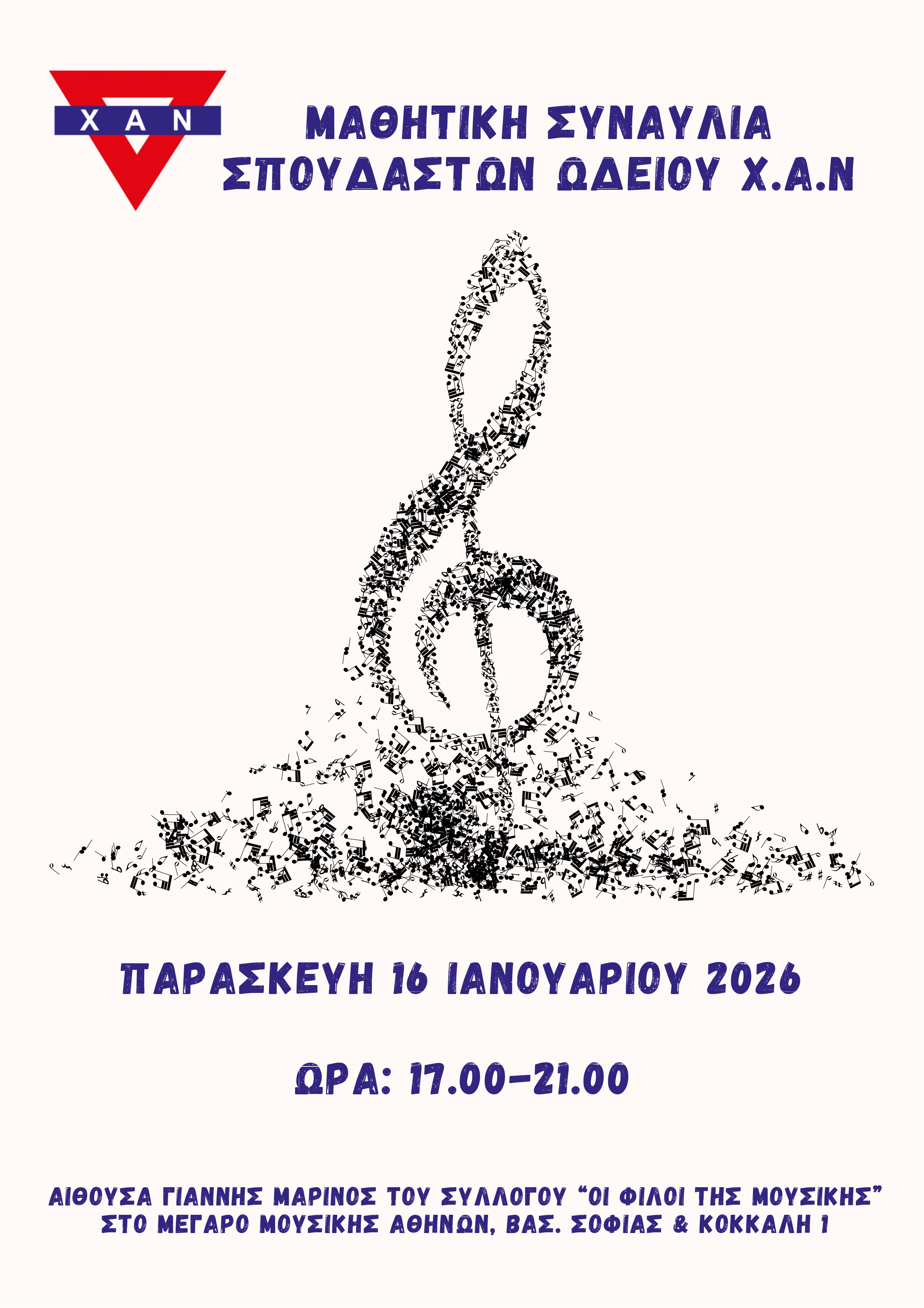 Αφίσα με πληροφορίες της εκδήλωσης