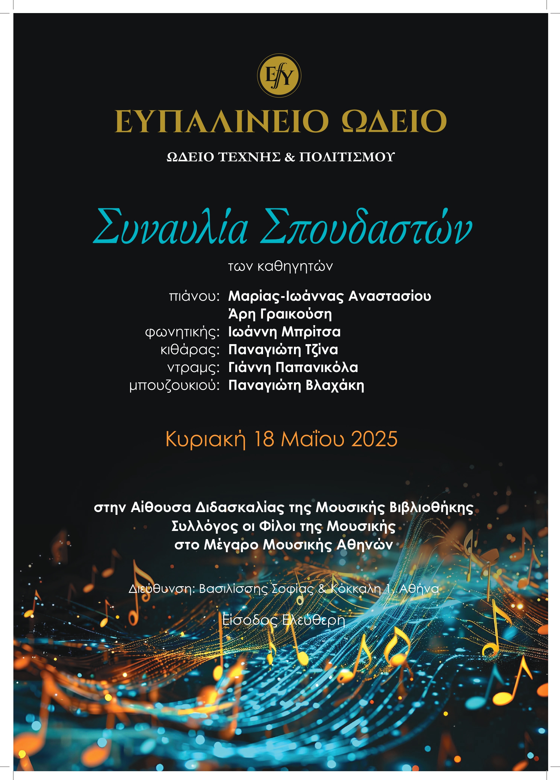 Αφίσα με πληροφορίες της συναυλίας