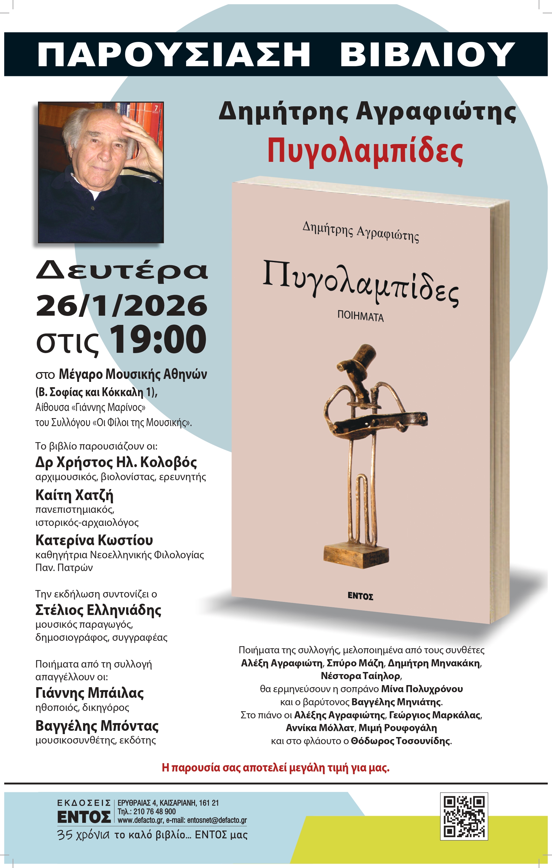 Αφίσα με πληροφορίες της εκδήλωσης