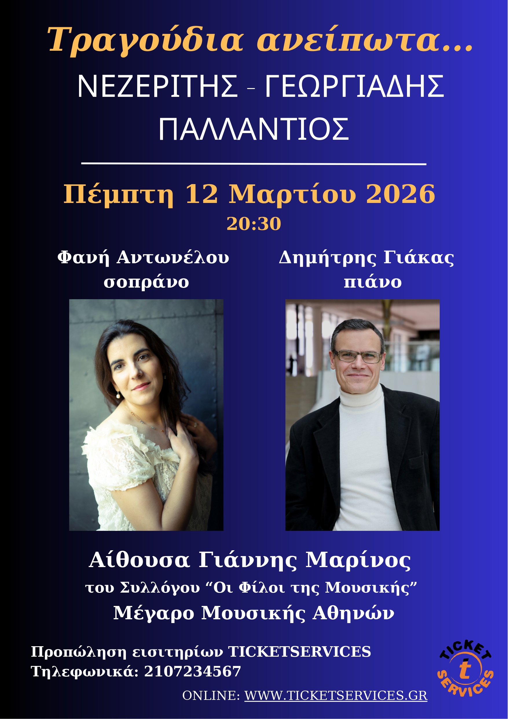 Αφίσα με πληροφορίες της εκδήλωσης 