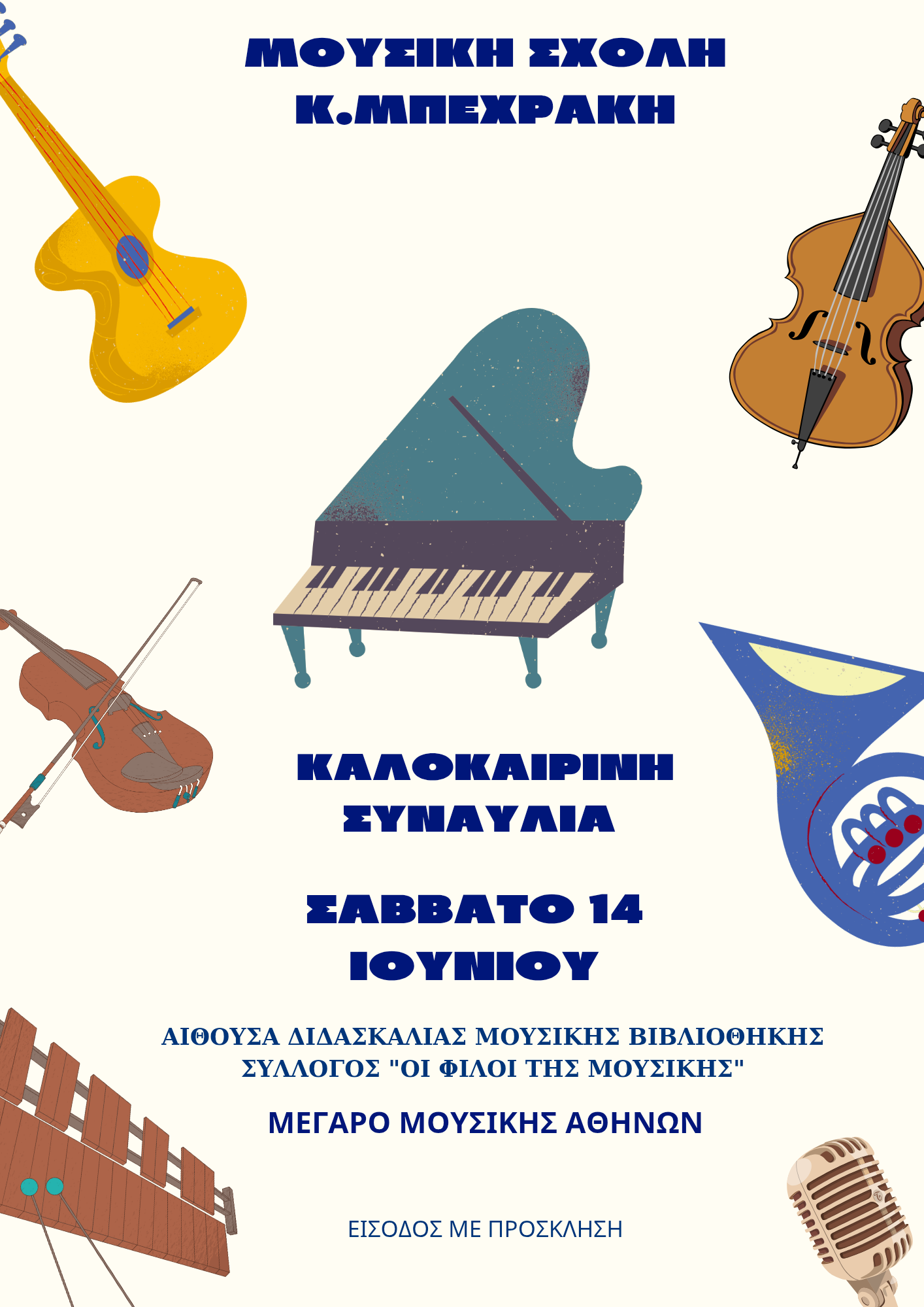 Αφίσα με πληροφορίες της συναυλίας