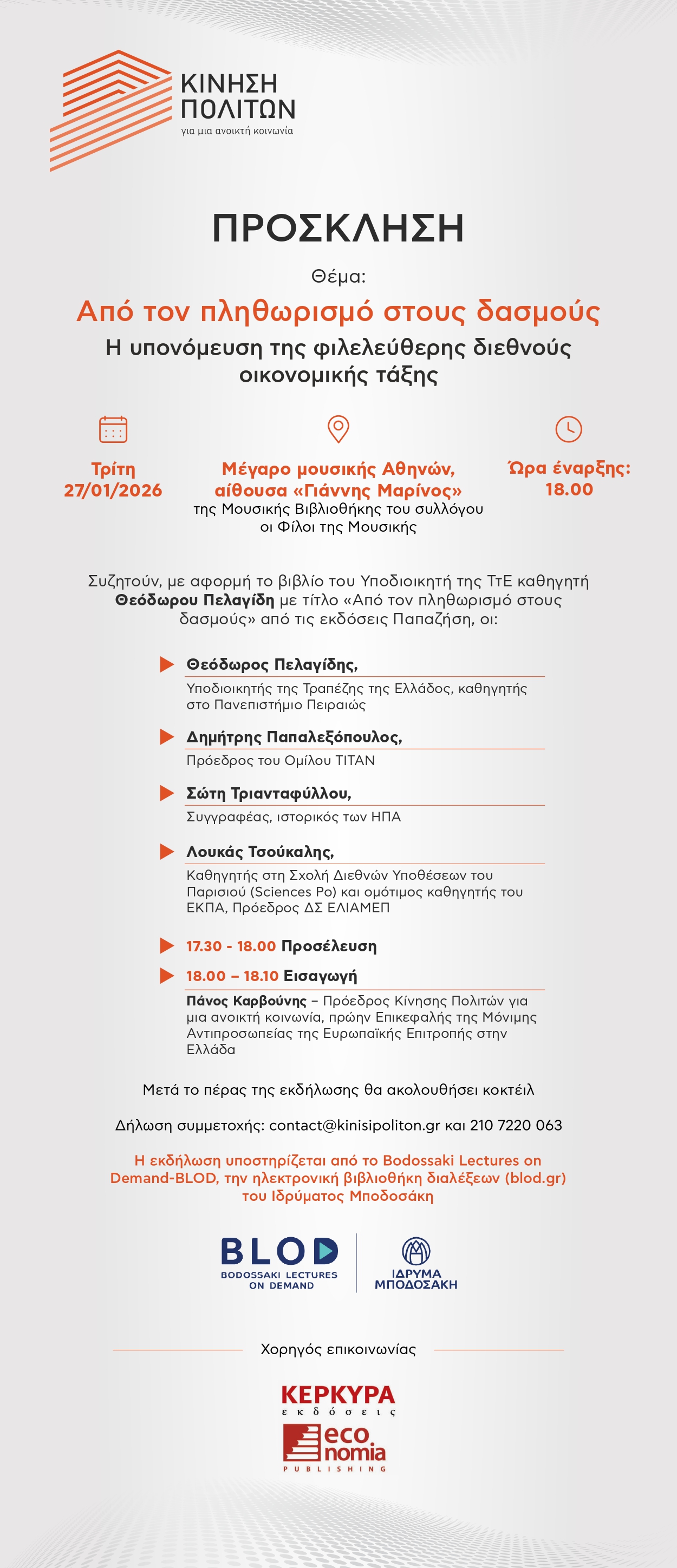 Αφίσα με πληροφορίες της εκδήλωσης