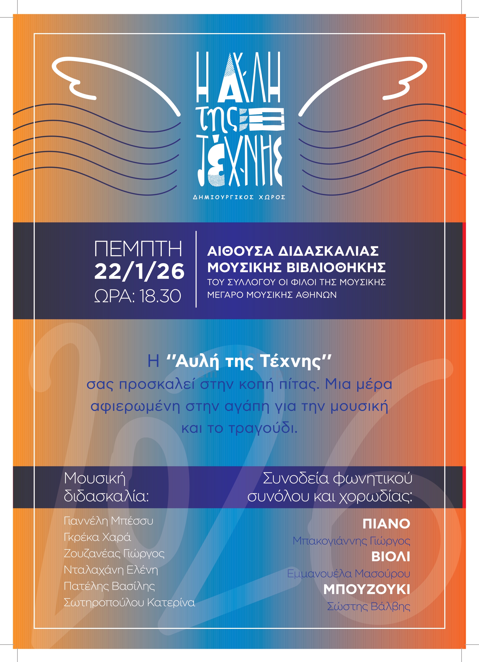 Αφίσα με πληροφορίες της εκδήλωσης