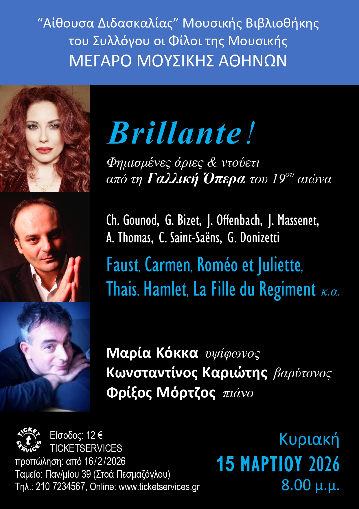 Αφίσα με πληροφορίες της εκδήλωσης