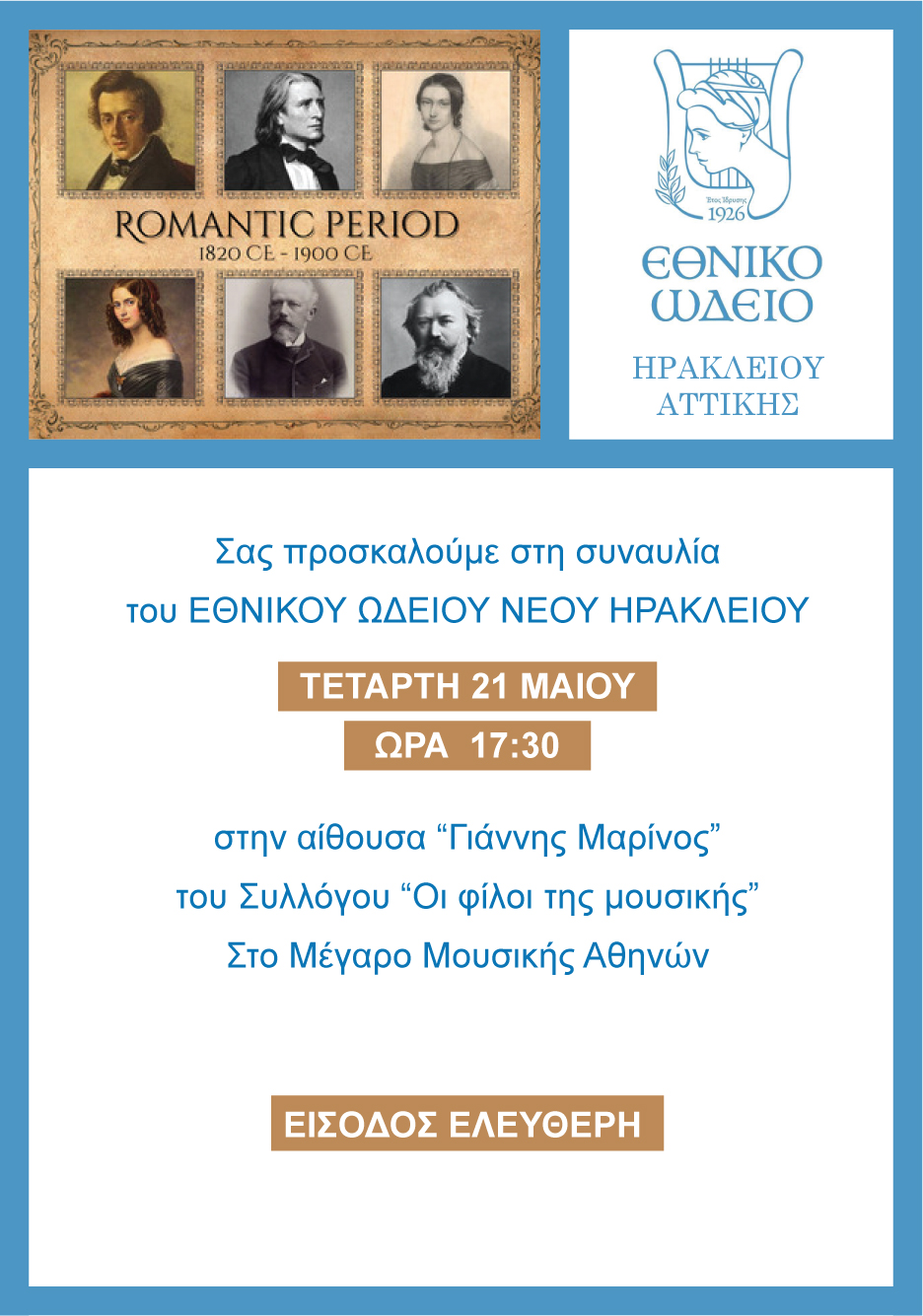 Αφίσα με πληροφορίες της συναυλίας
