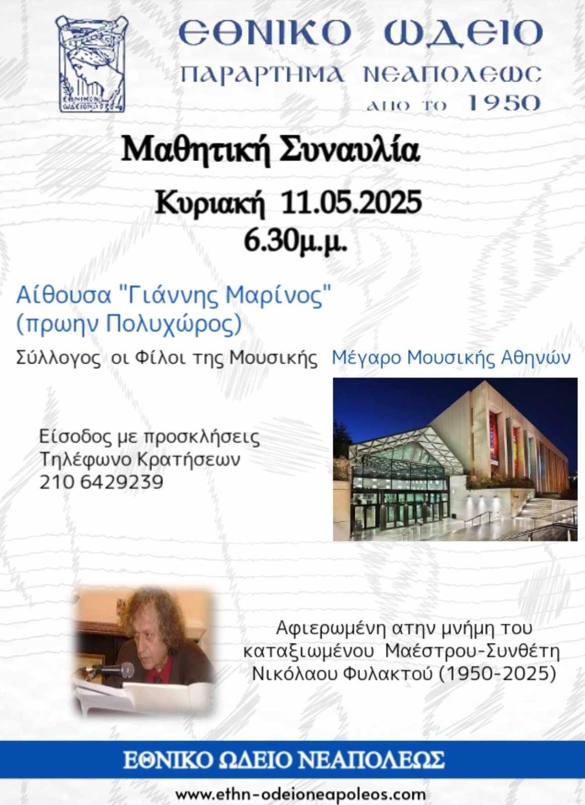 Αφίσα με πληροφορίες της συναυλίας