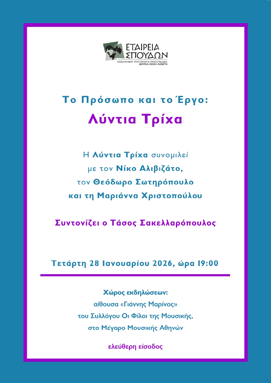 Αφισάκι με πληροφορίες της εκδήλωσης