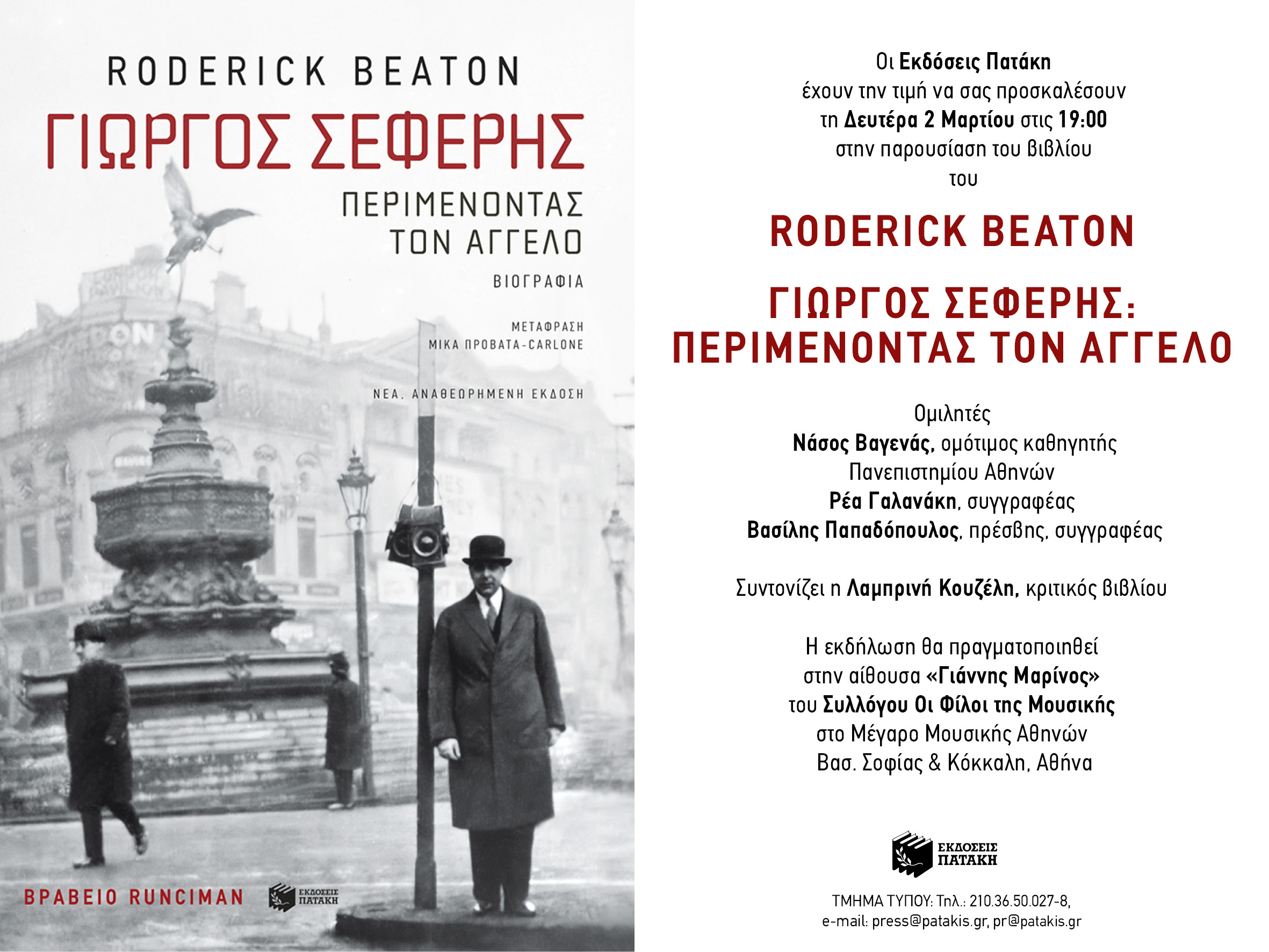 Αφίσα με πληροφορίες της εκδήλωσης