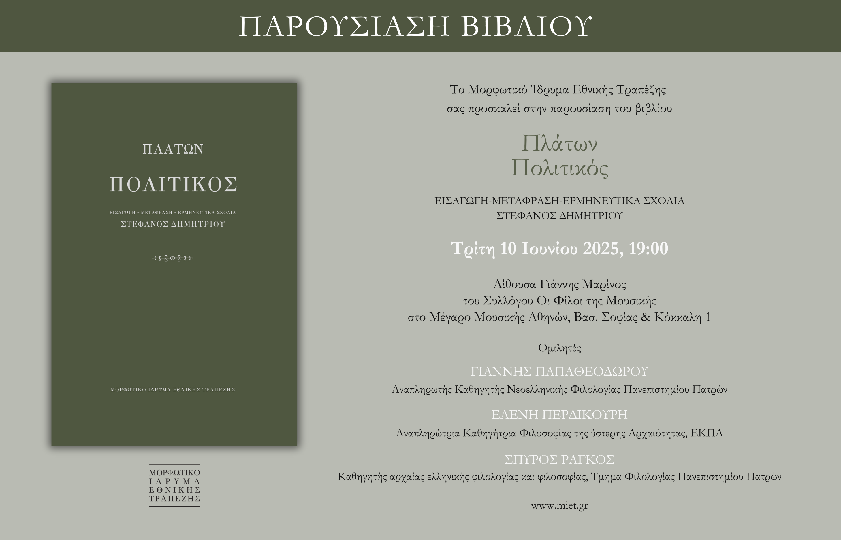 Πρόσκληση της εκδήλωσης