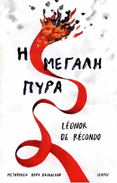 Το εξώφυλλο του βιβλίου