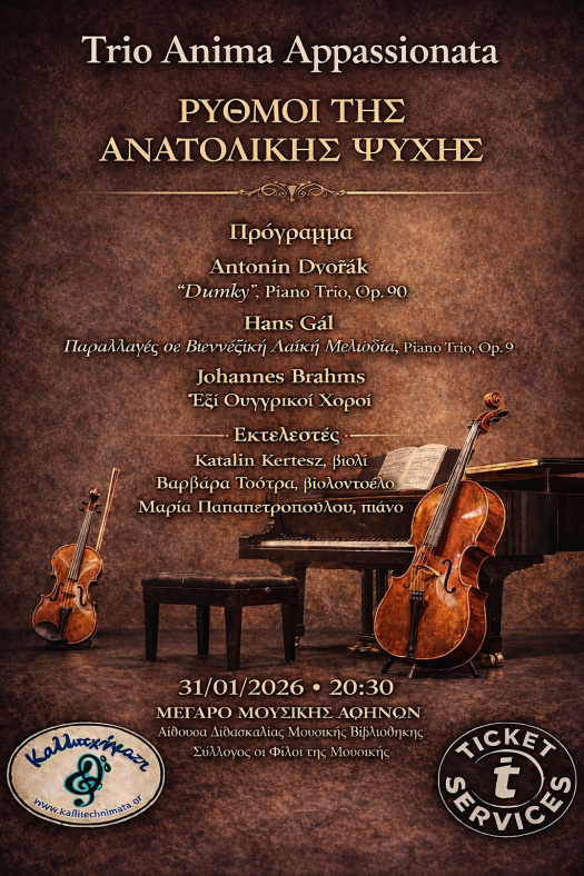 Αφίσα με πληροφορίες της εκδήλωσης