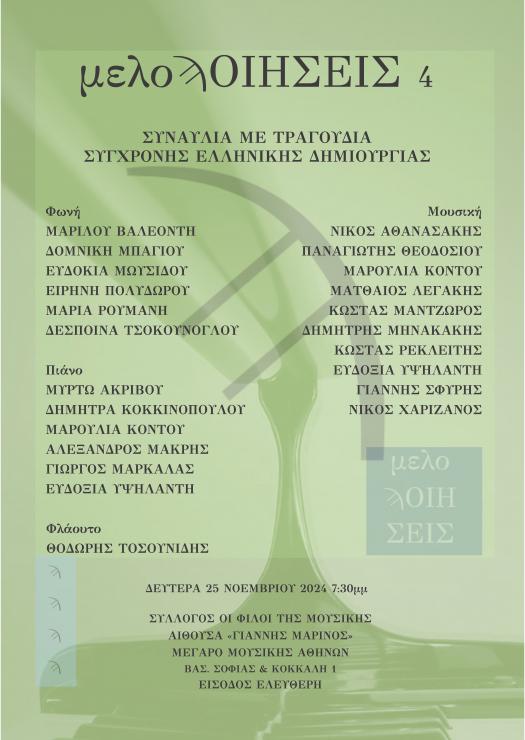 Αφίσα με πληροφορίες της εκδήλωσης