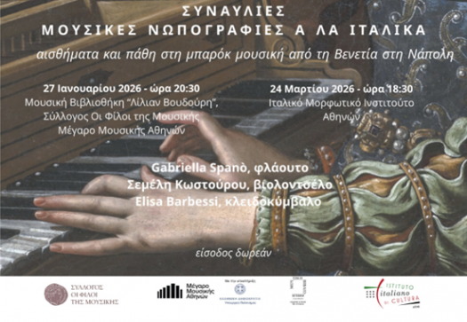 Αφίσα με πληροφορίες της εκδήλωσης