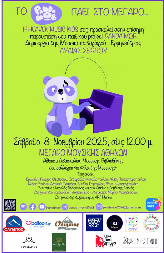 Αφίσα με πληροφορίες της εκδήλωσης