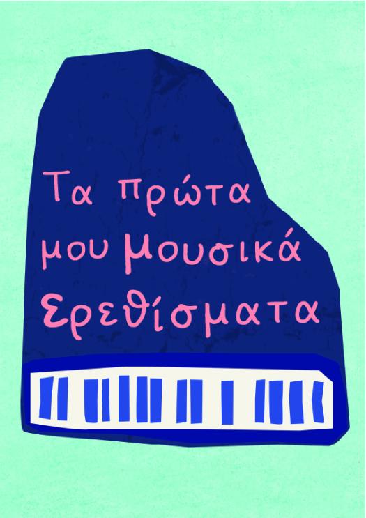 Αφισάκι με πληροφορίες της εκδήλωσης