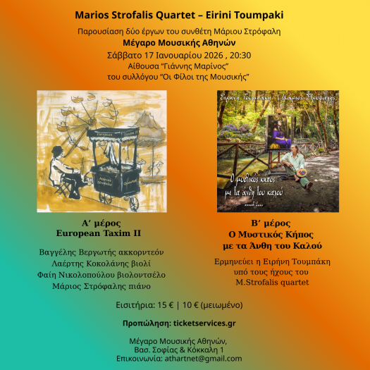 Αφίσα με πληροφορίες της εκδήλωσης