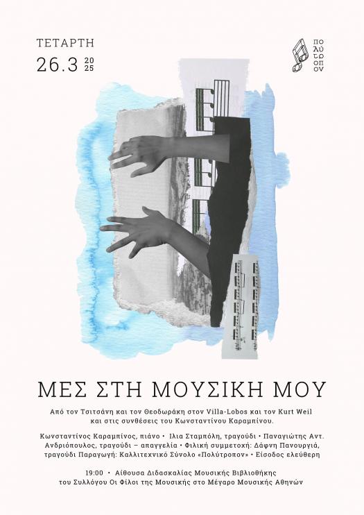 Αφίσα με πληροφορίες της συναυλίας