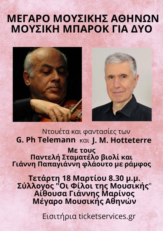 Αφίσα με πληροφορίες της συναυλίας