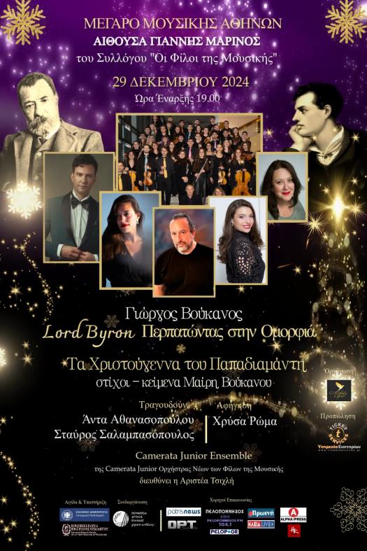 Αφίσα με πληροφορίες της συναυλίας