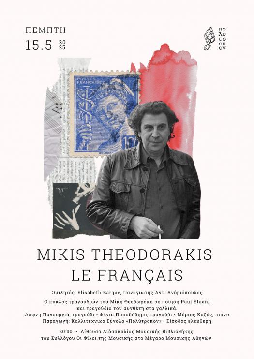 Αφίσα με πληροφορίες της συναυλίας