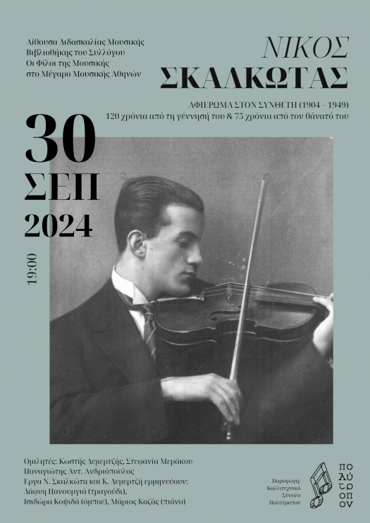 Αφίσα της εκδήλωσης με φωτογραφία του Σκαλκώτα να παίζει βιολί