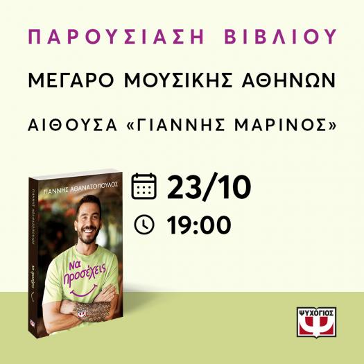 Αφίσα με πληροφορίες της εκδήλωσης