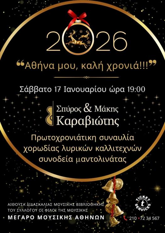 Αφίσα με πληροφορίες της εκδήλωσης