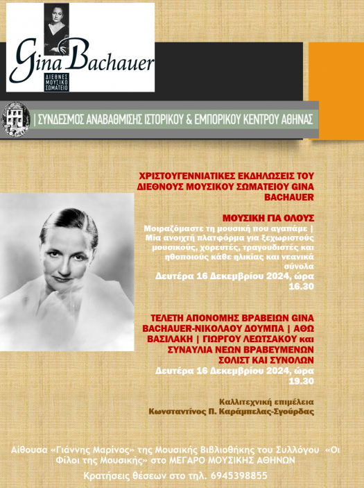 Αφίσα με πληροφορίες της εκδήλωσης