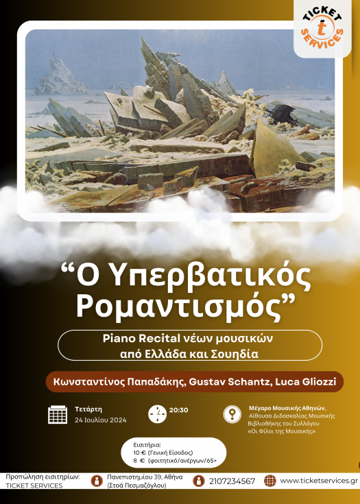 Αφισάκι με πληροφορίες της εκδήλωσης