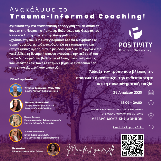 Αφίσα με πληροφορίες της εκδήλωσης