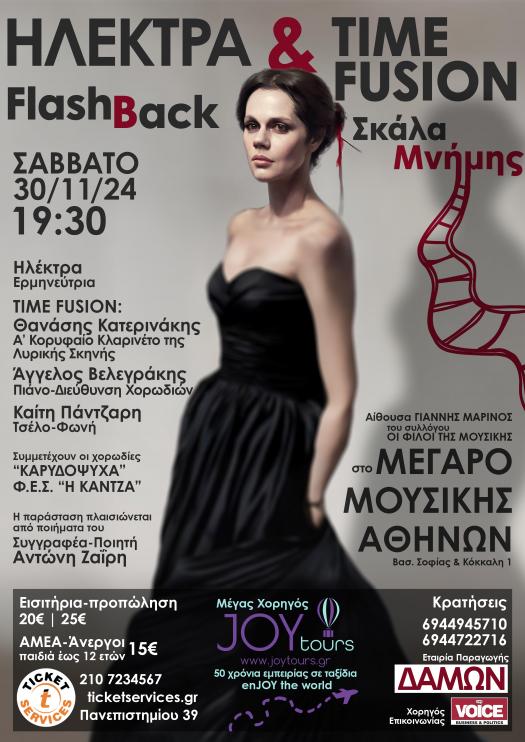 Αφισάκι με πληροφορίες της εκδήλωσης