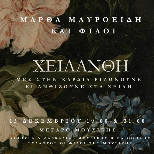 Αφίσα με πληροφορίες της εκδήλωσης