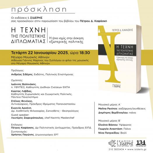 Αφίσα με πληροφορίες της εκδήλωσης